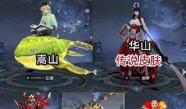 最新五岳皮肤爆料,匠心独运，国风再现